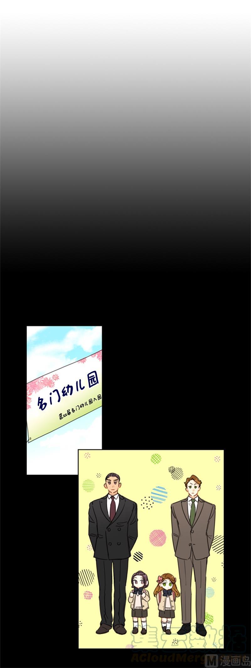 我和总裁相了个亲 - 61.好胜心 - 第15张图