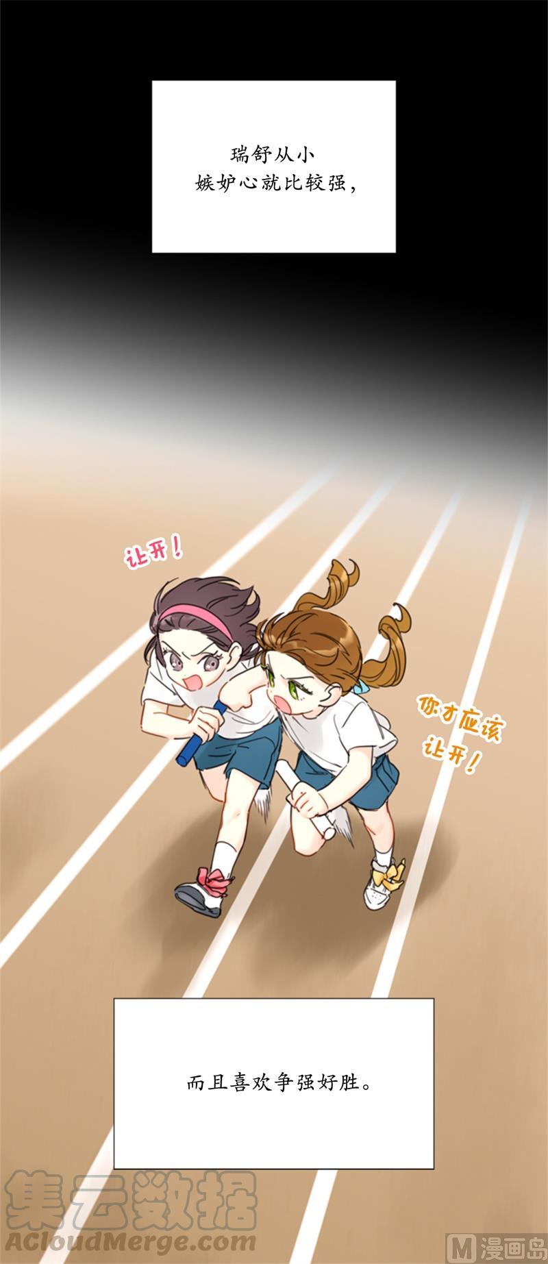 我和总裁相了个亲 - 61.好胜心 - 第17张图