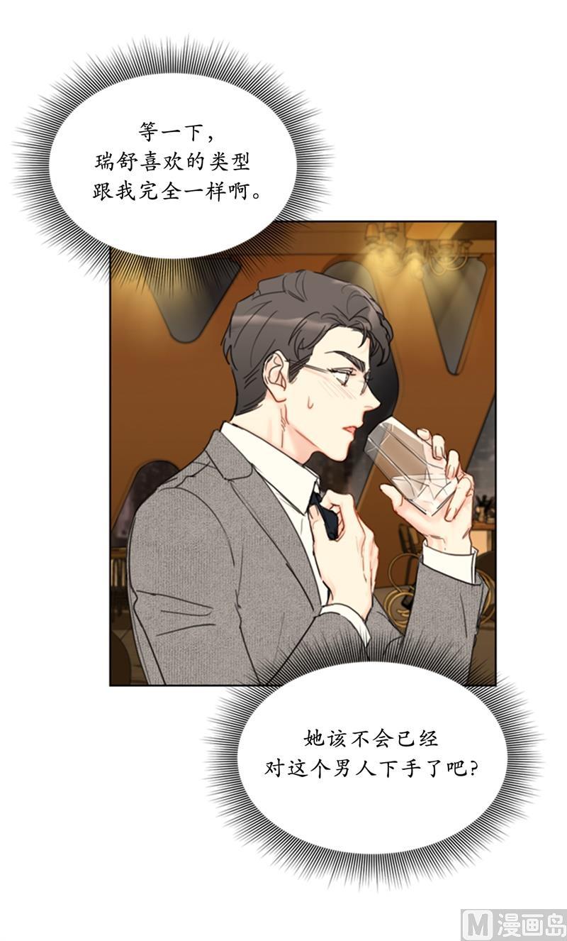 我和总裁相了个亲 - 61.好胜心 - 第12张图