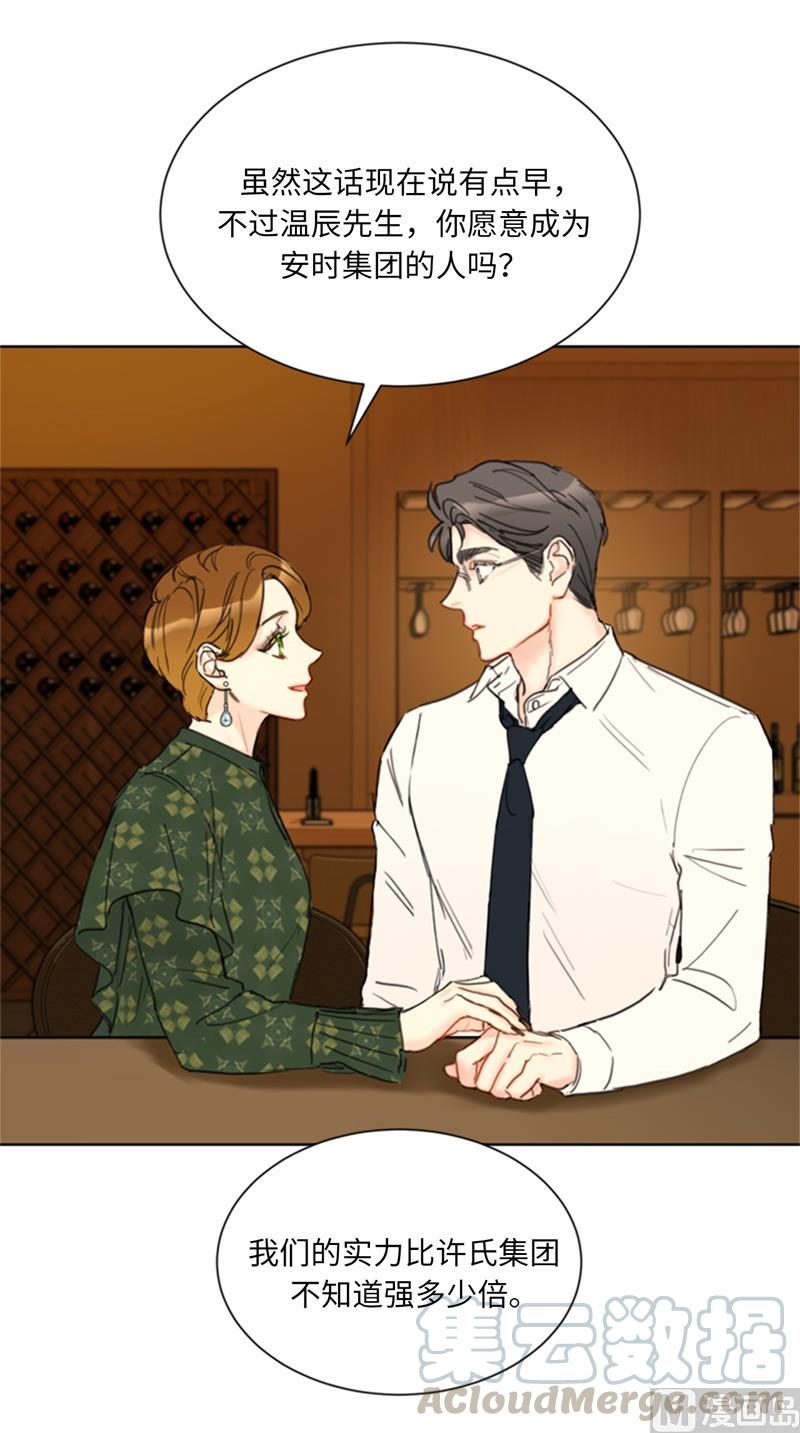 我和总裁相了个亲 - 61.好胜心 - 第27张图