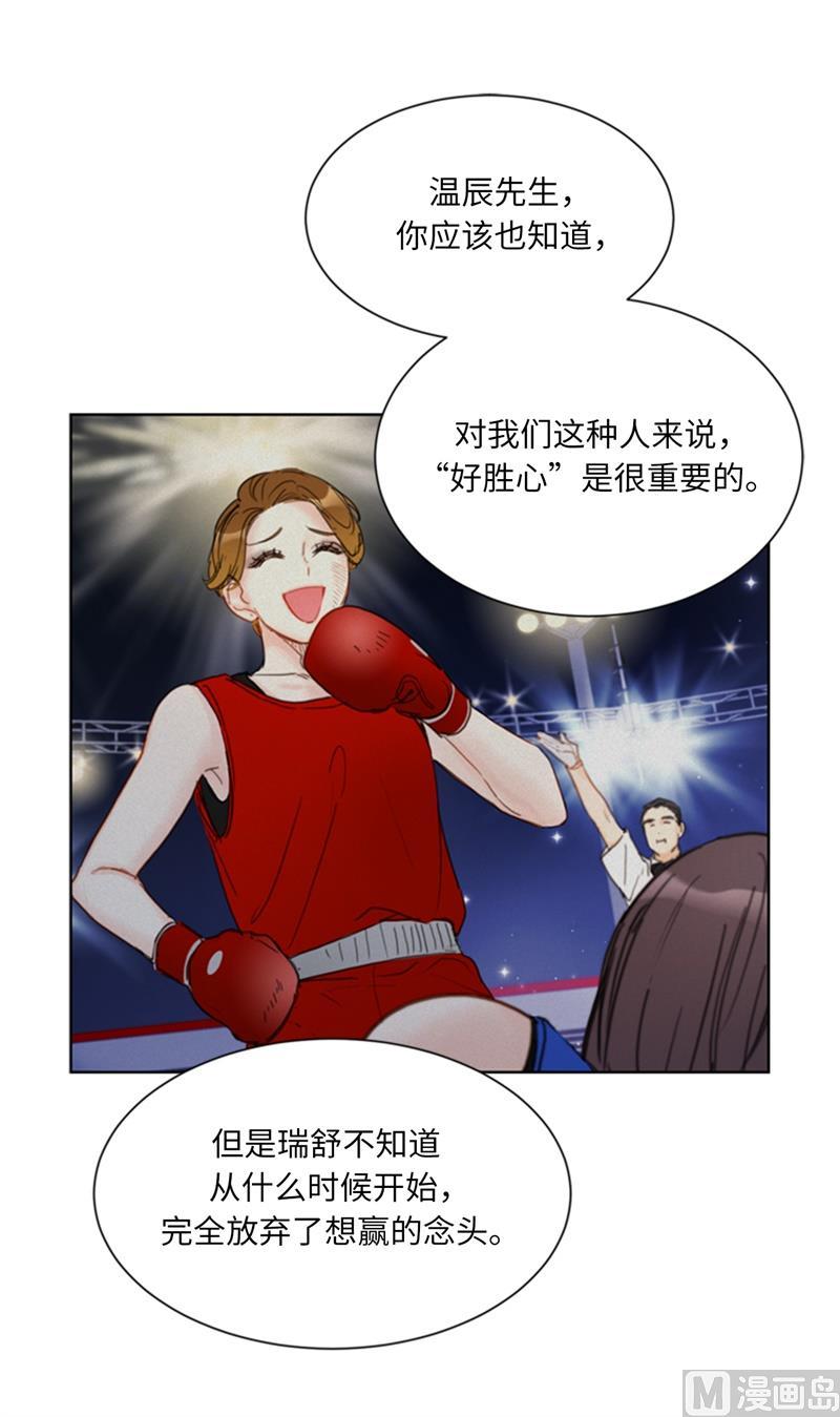 我和总裁相了个亲 - 61.好胜心 - 第26张图