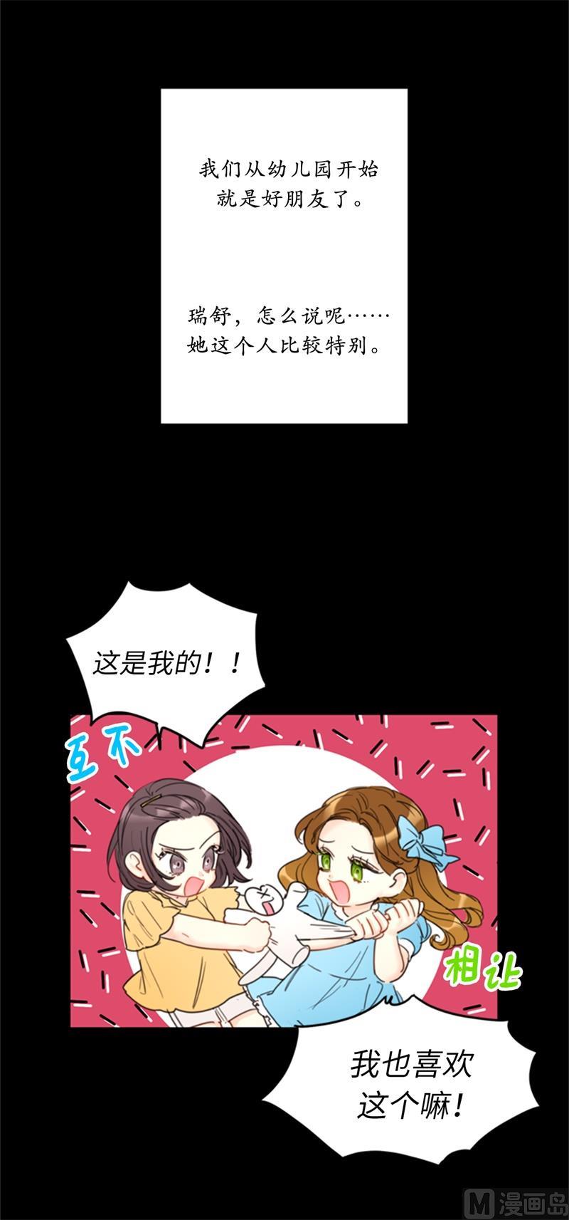 我和总裁相了个亲 - 61.好胜心 - 第16张图