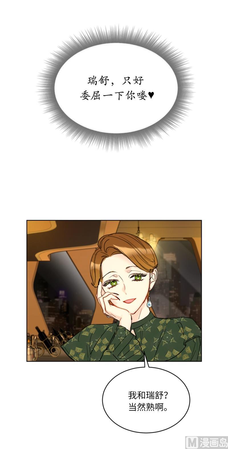 我和总裁相了个亲 - 61.好胜心 - 第14张图