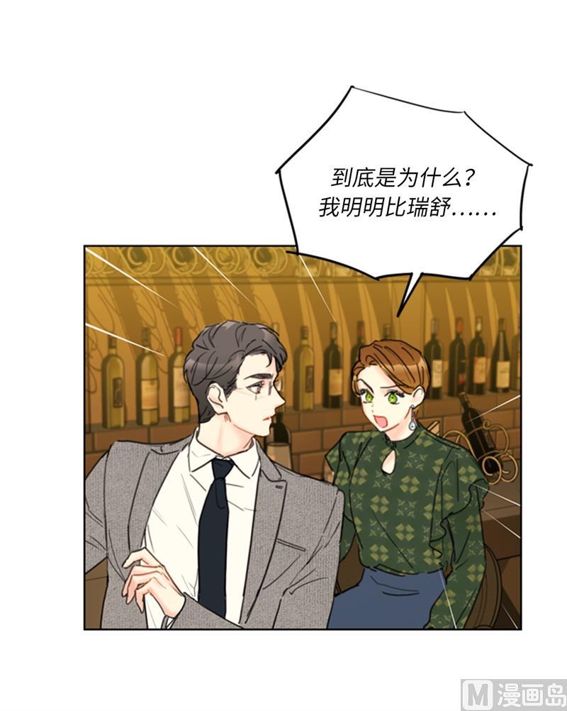 我和总裁相了个亲 - 61.好胜心 - 第32张图