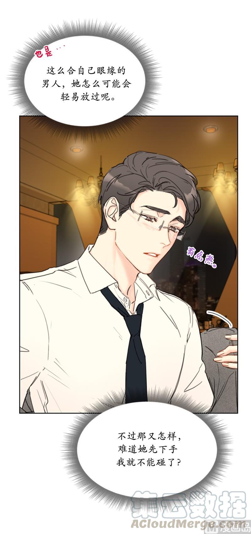 我和总裁相了个亲 - 61.好胜心 - 第13张图