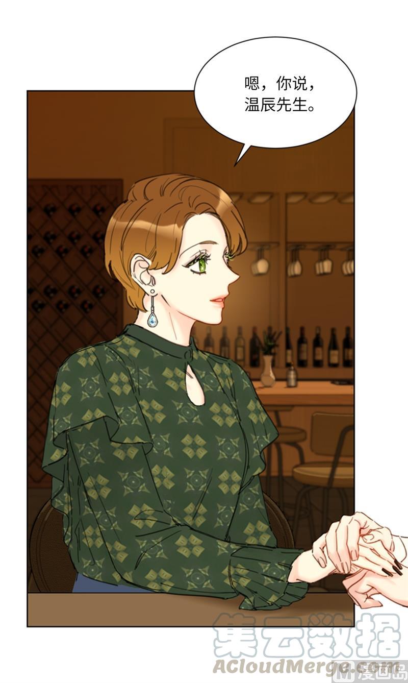 我和总裁相了个亲 - 61.好胜心 - 第29张图