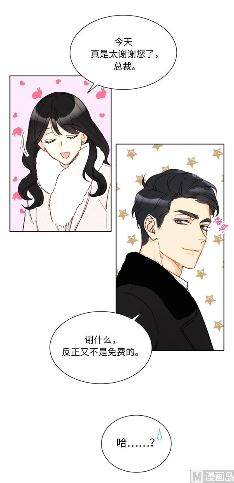 我和总裁相了个亲 - 62.深陷总裁套路 - 第20张图