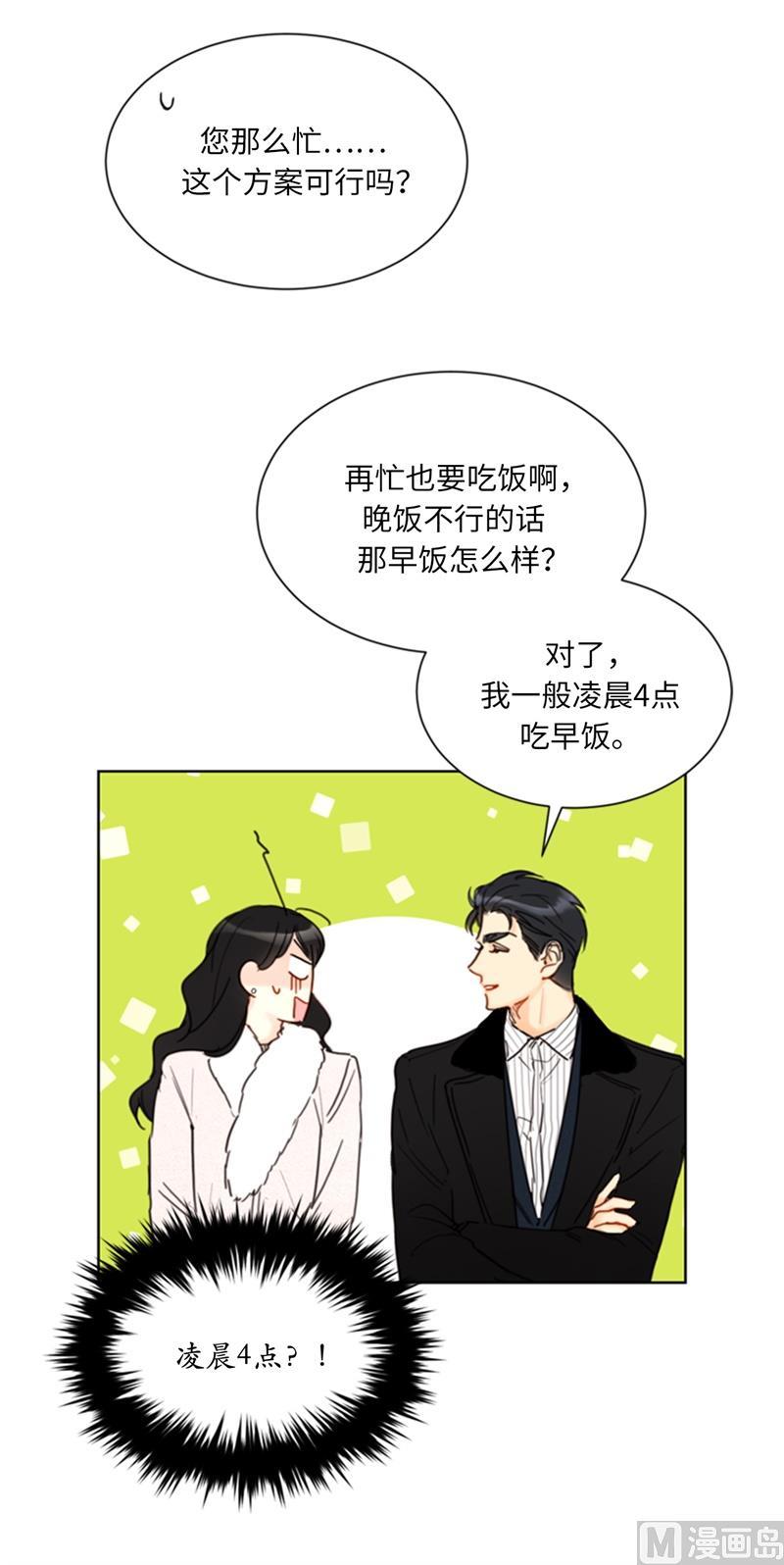 我和总裁相了个亲 - 62.深陷总裁套路 - 第30张图