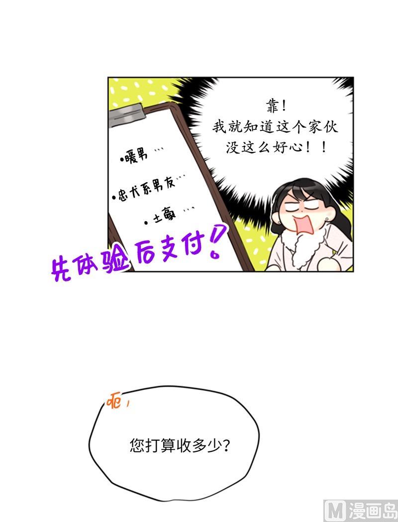 我和总裁相了个亲 - 62.深陷总裁套路 - 第22张图