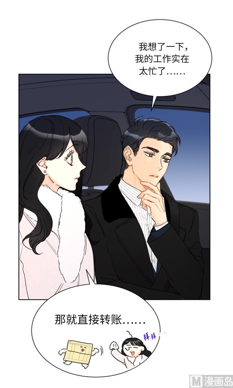 我和总裁相了个亲 - 62.深陷总裁套路 - 第26张图