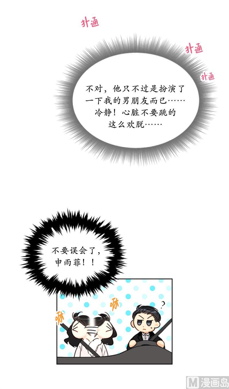 我和总裁相了个亲 - 62.深陷总裁套路 - 第18张图