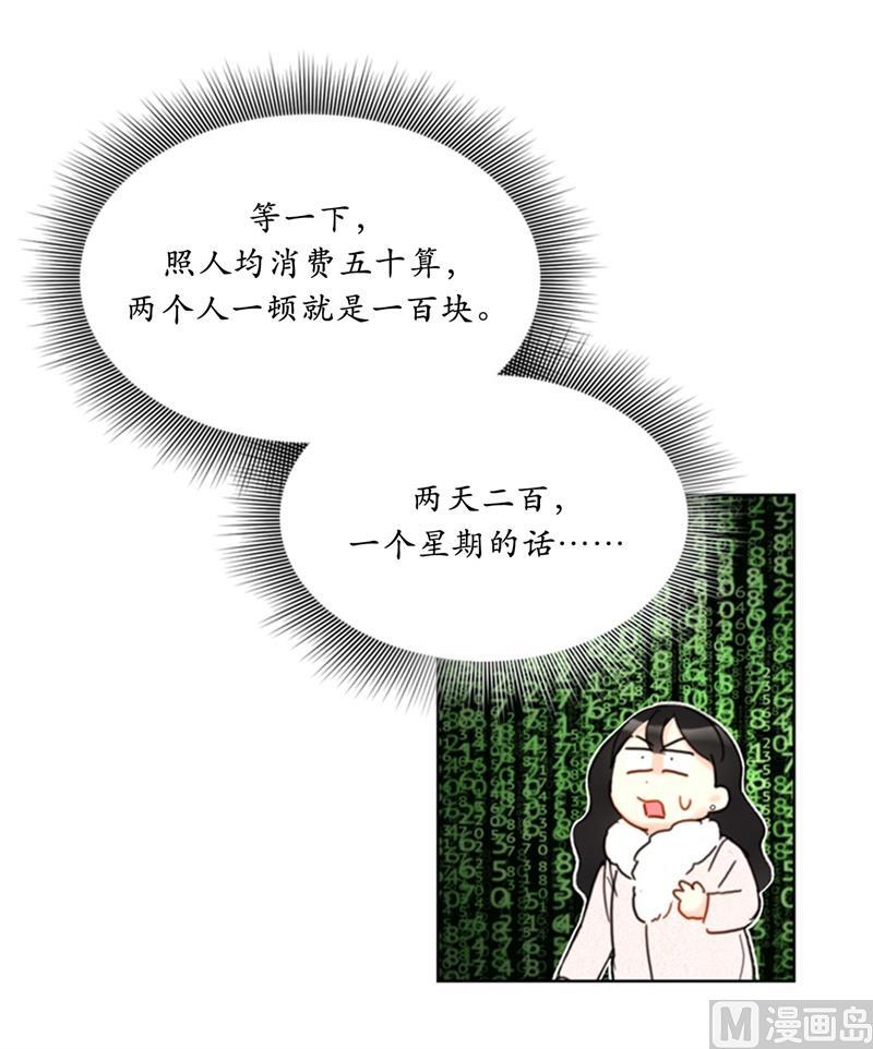 我和总裁相了个亲 - 62.深陷总裁套路 - 第32张图