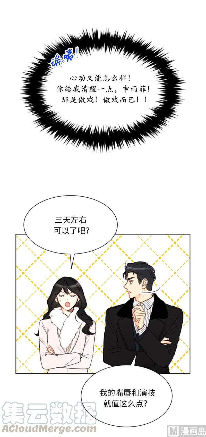 我和总裁相了个亲 - 63.讨价还价 - 第9张图