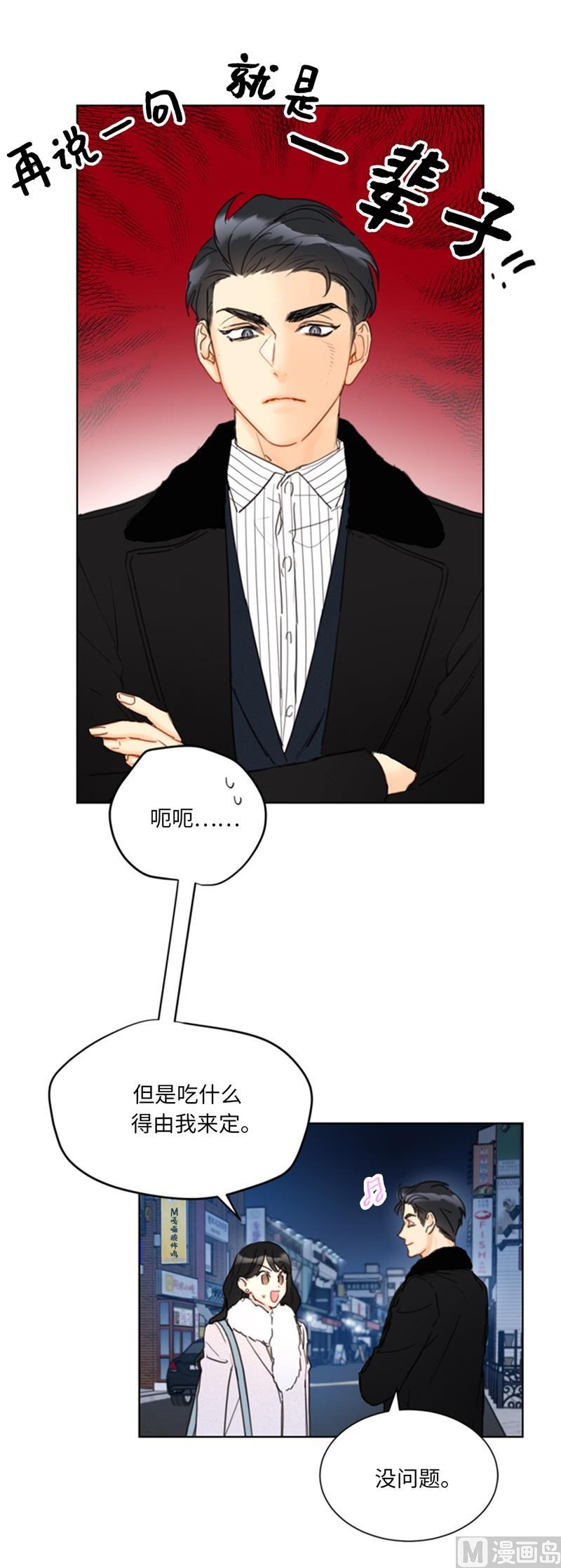 我和总裁相了个亲 - 63.讨价还价 - 第24张图