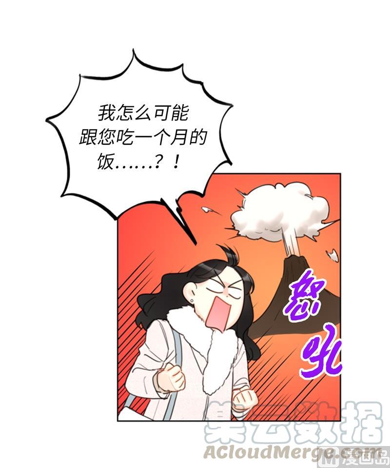 我和总裁相了个亲 - 63.讨价还价 - 第23张图