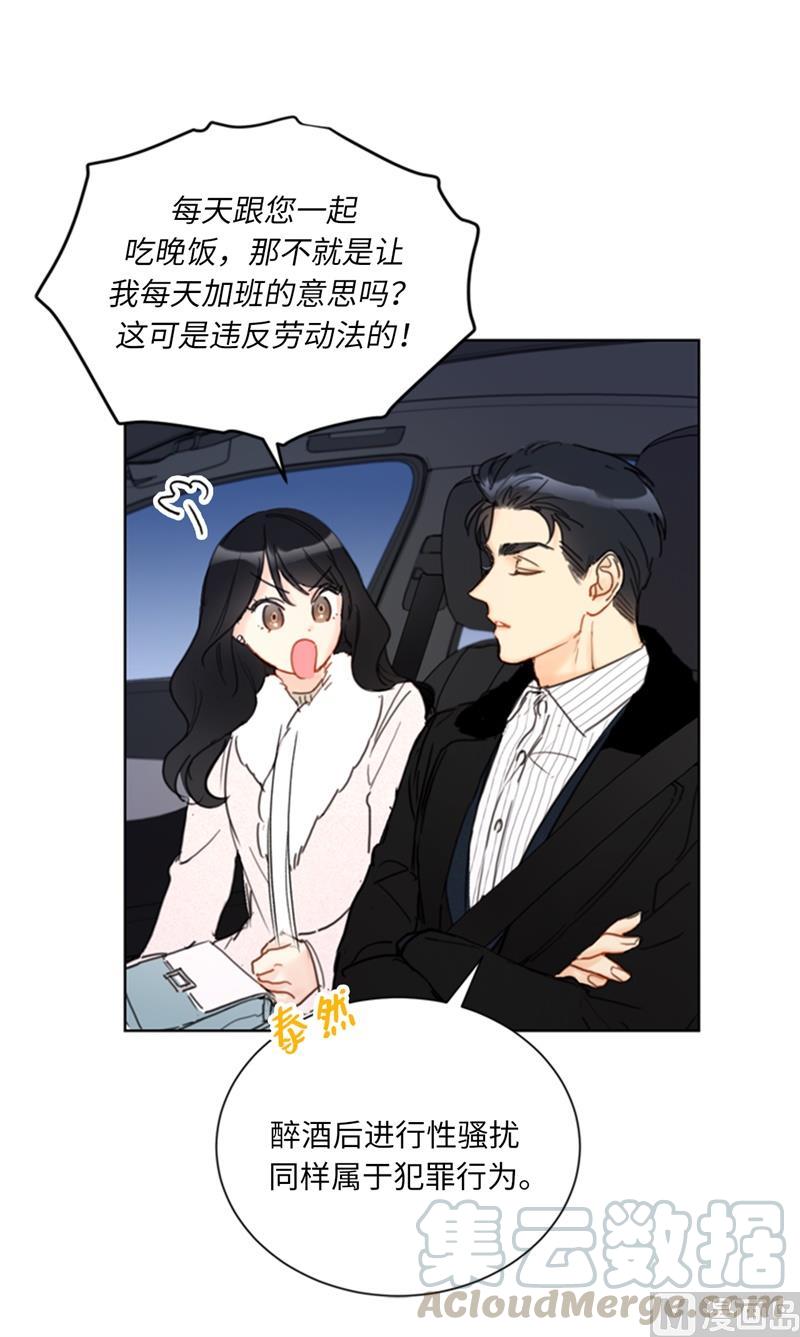 我和总裁相了个亲 - 63.讨价还价 - 第3张图