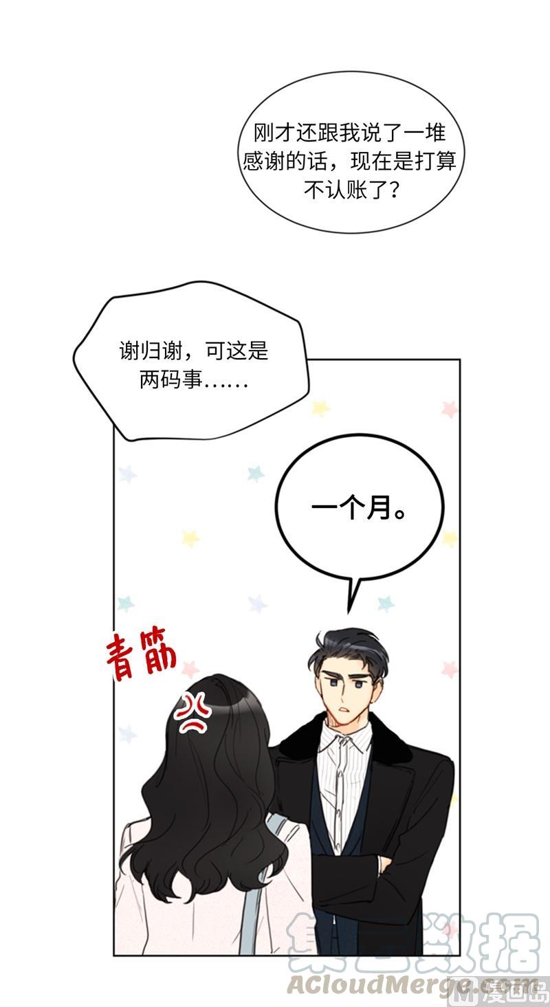 我和总裁相了个亲 - 63.讨价还价 - 第21张图