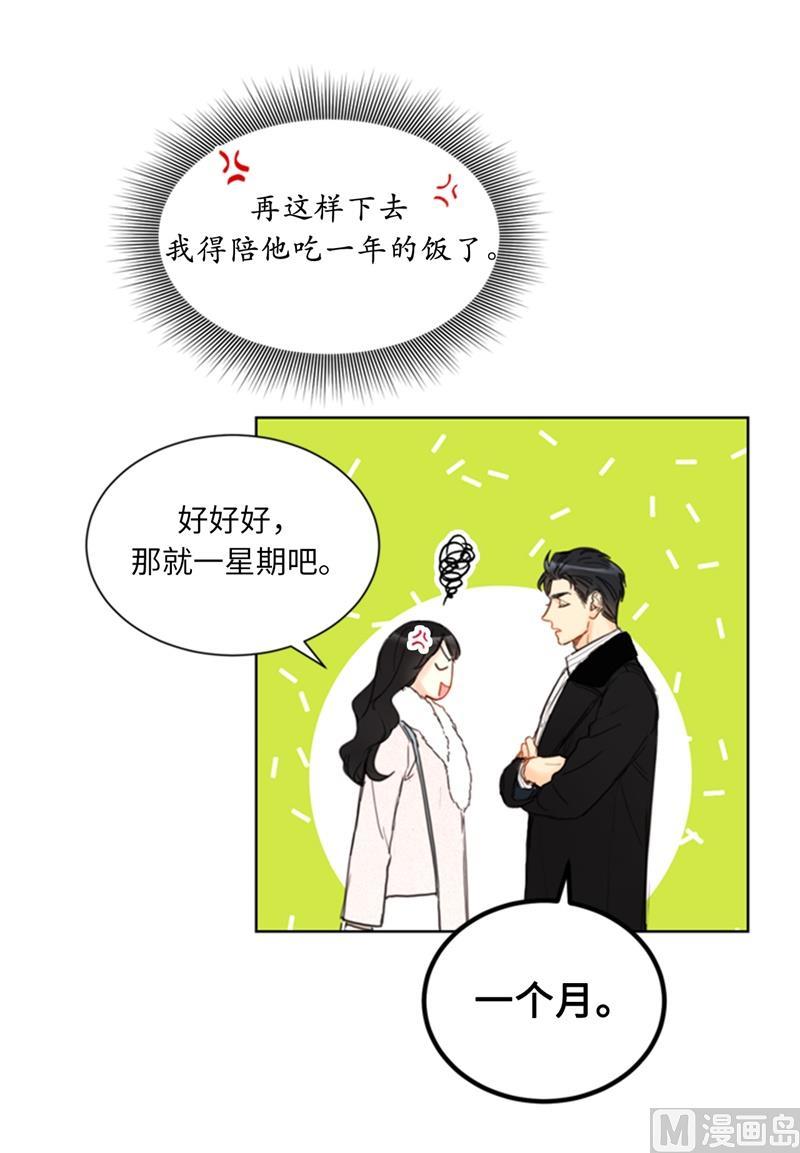 我和总裁相了个亲 - 63.讨价还价 - 第22张图