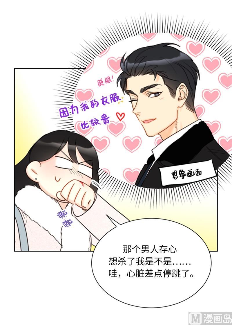 我和总裁相了个亲 - 63.讨价还价 - 第36张图