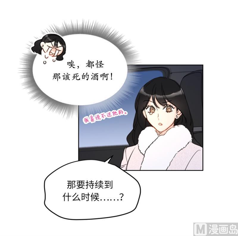 我和总裁相了个亲 - 63.讨价还价 - 第4张图