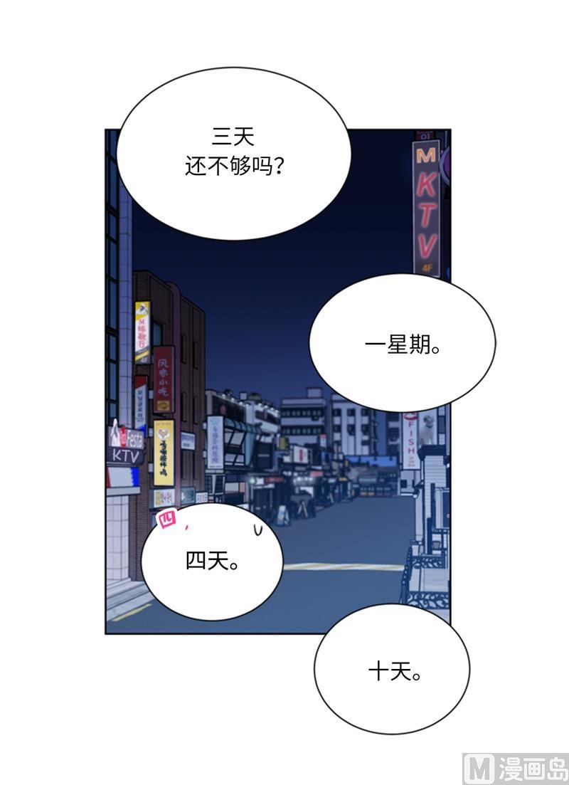 我和总裁相了个亲 - 63.讨价还价 - 第18张图