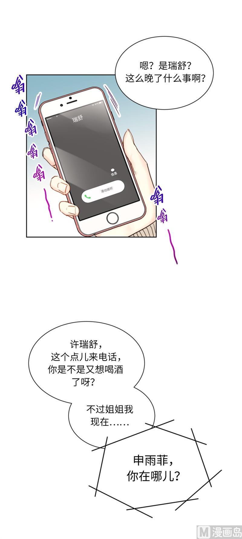 我和总裁相了个亲 - 63.讨价还价 - 第38张图