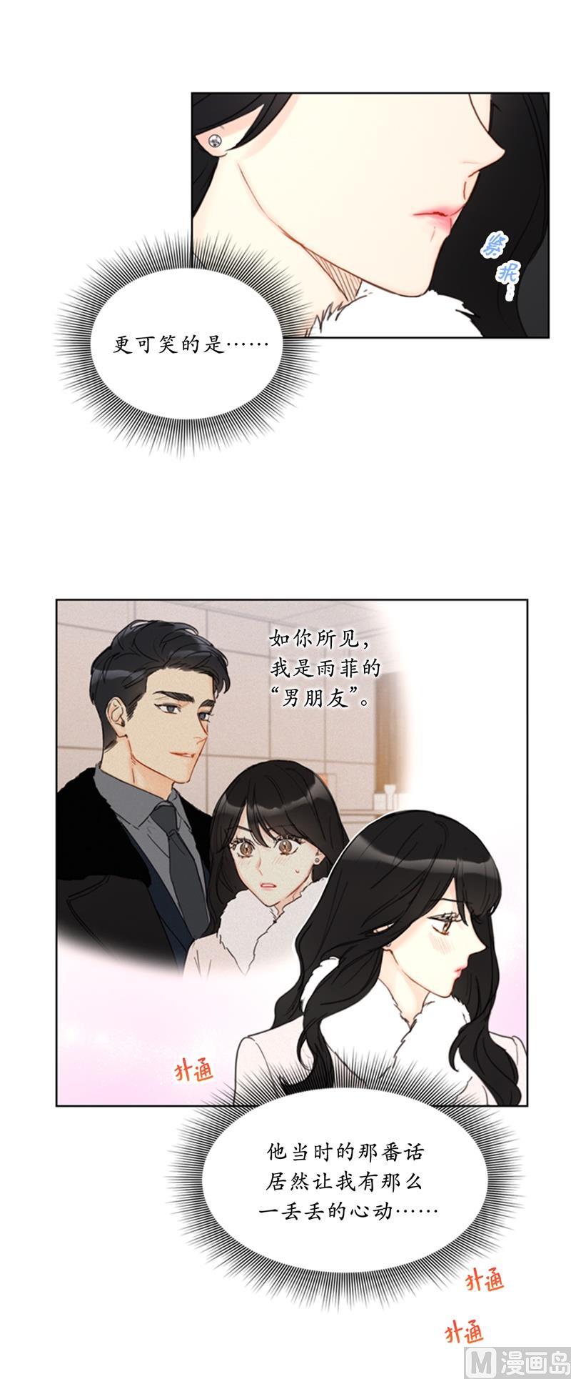 我和总裁相了个亲 - 63.讨价还价 - 第8张图