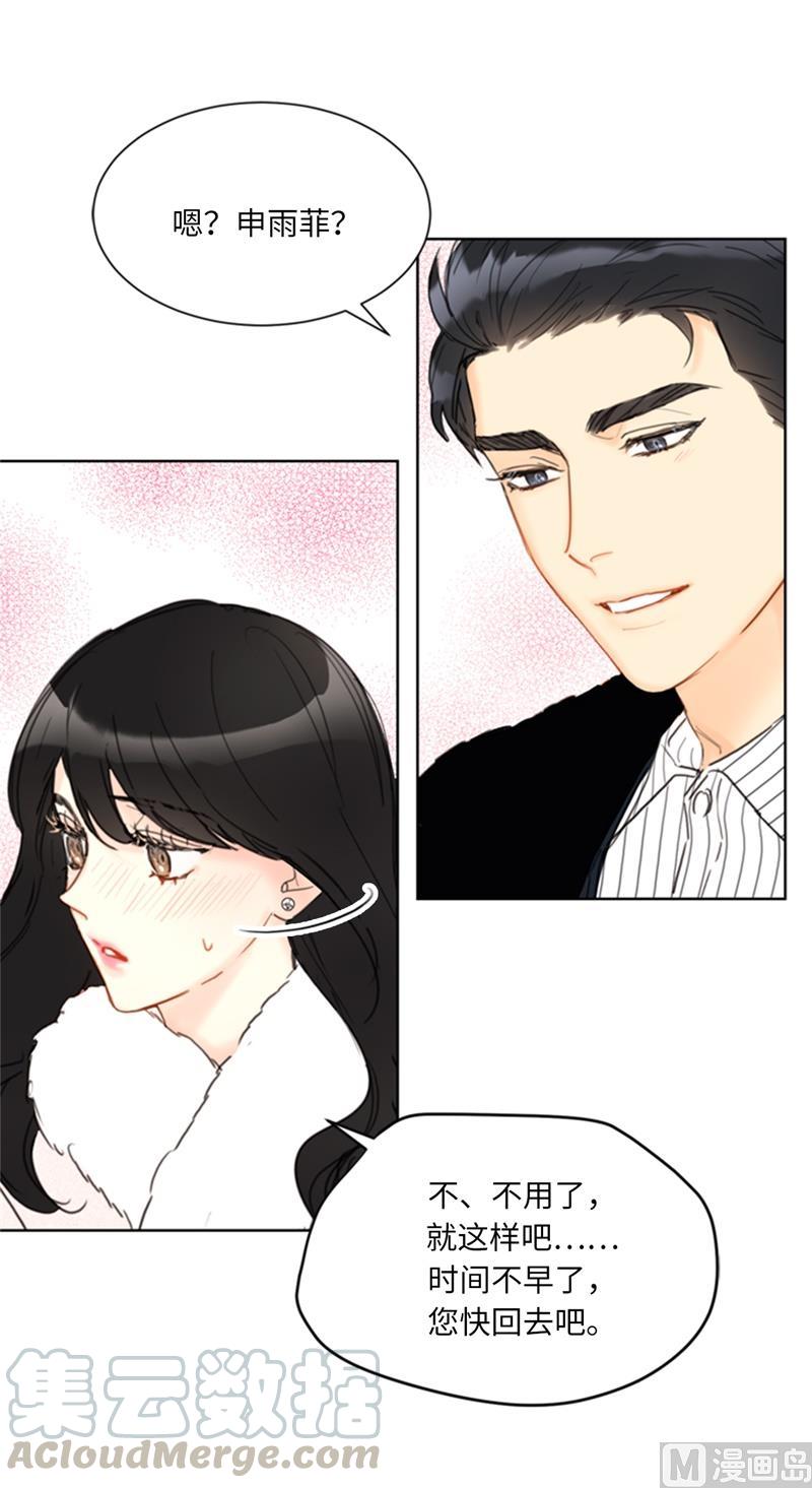 我和总裁相了个亲 - 63.讨价还价 - 第33张图