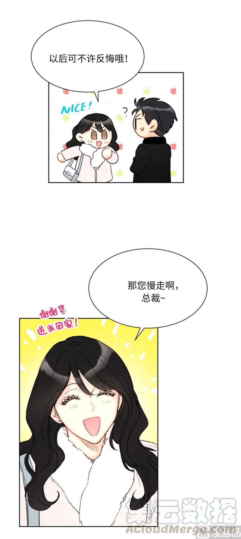 我和总裁相了个亲 - 63.讨价还价 - 第25张图