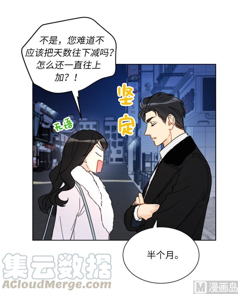 我和总裁相了个亲 - 63.讨价还价 - 第19张图