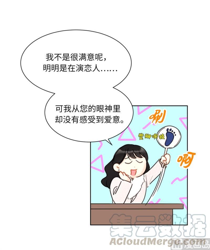 我和总裁相了个亲 - 63.讨价还价 - 第11张图