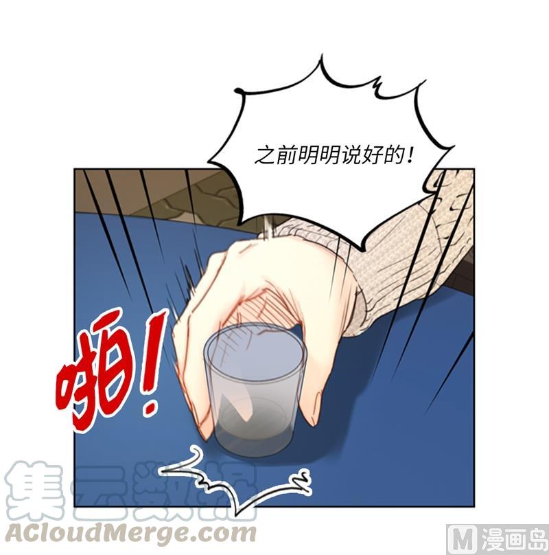 我和总裁相了个亲 - 63.讨价还价 - 第41张图