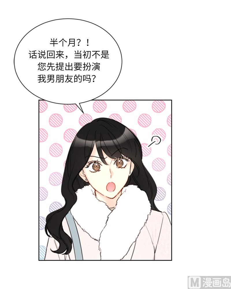 我和总裁相了个亲 - 63.讨价还价 - 第20张图