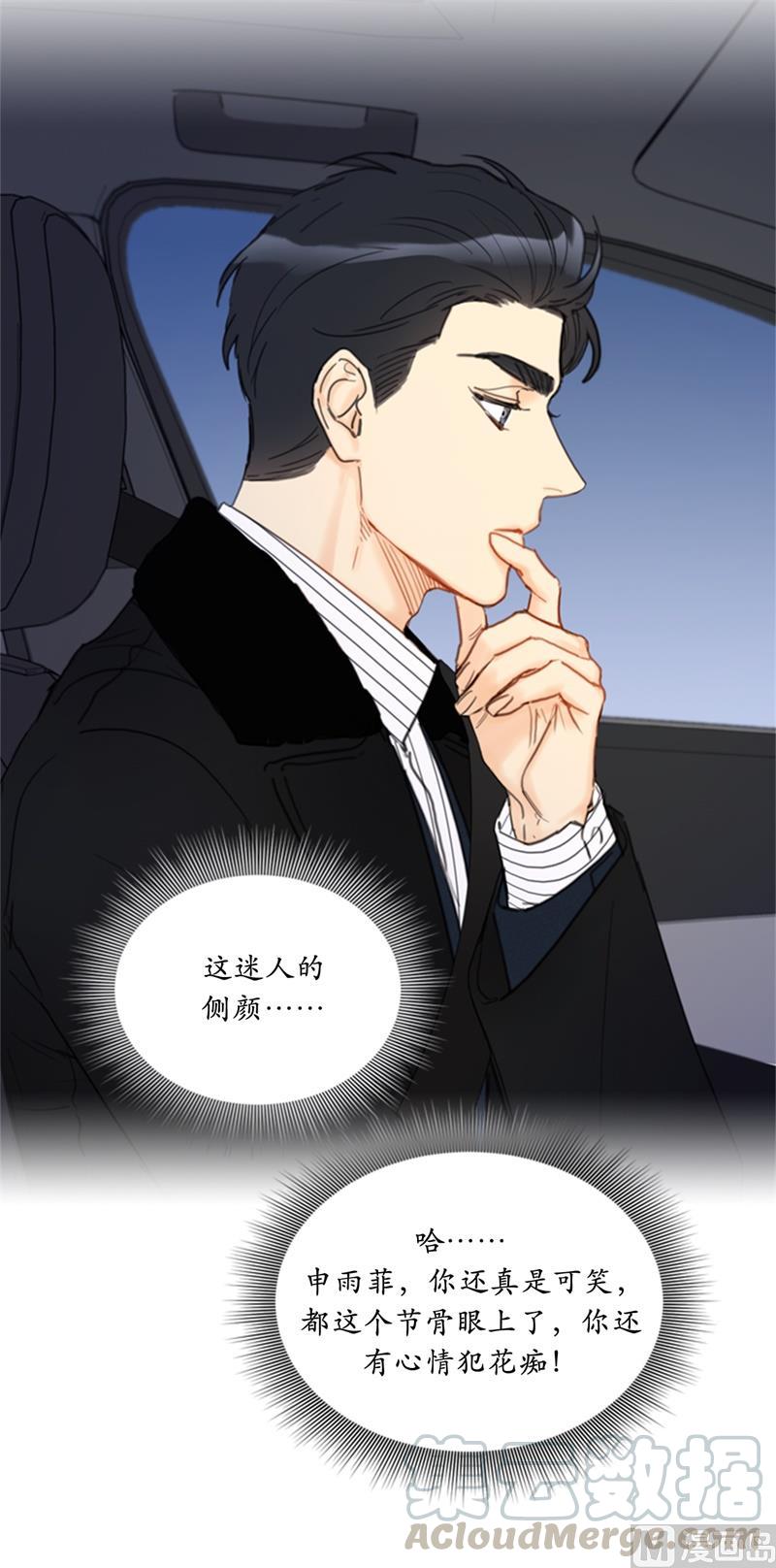 我和总裁相了个亲 - 63.讨价还价 - 第7张图