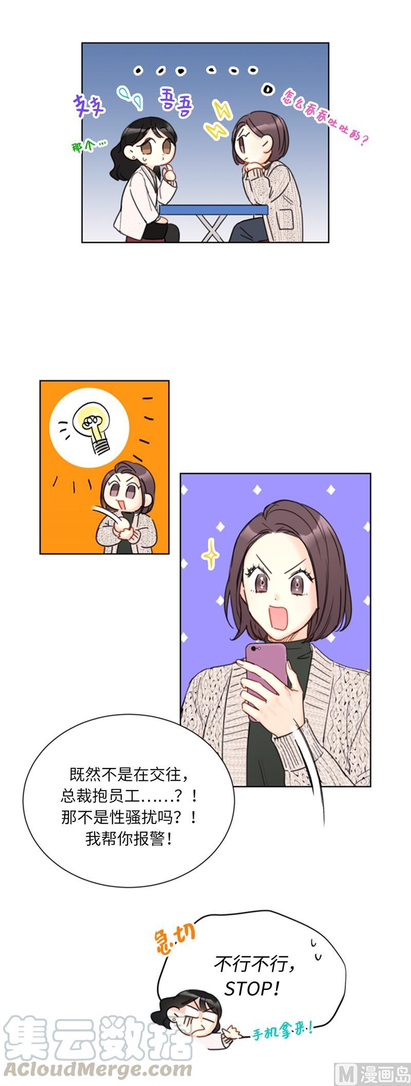 我和总裁相了个亲 - 64.真羡慕你都记得 - 第19张图