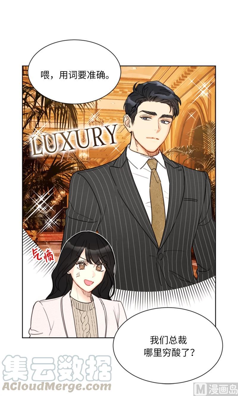 我和总裁相了个亲 - 64.真羡慕你都记得 - 第35张图