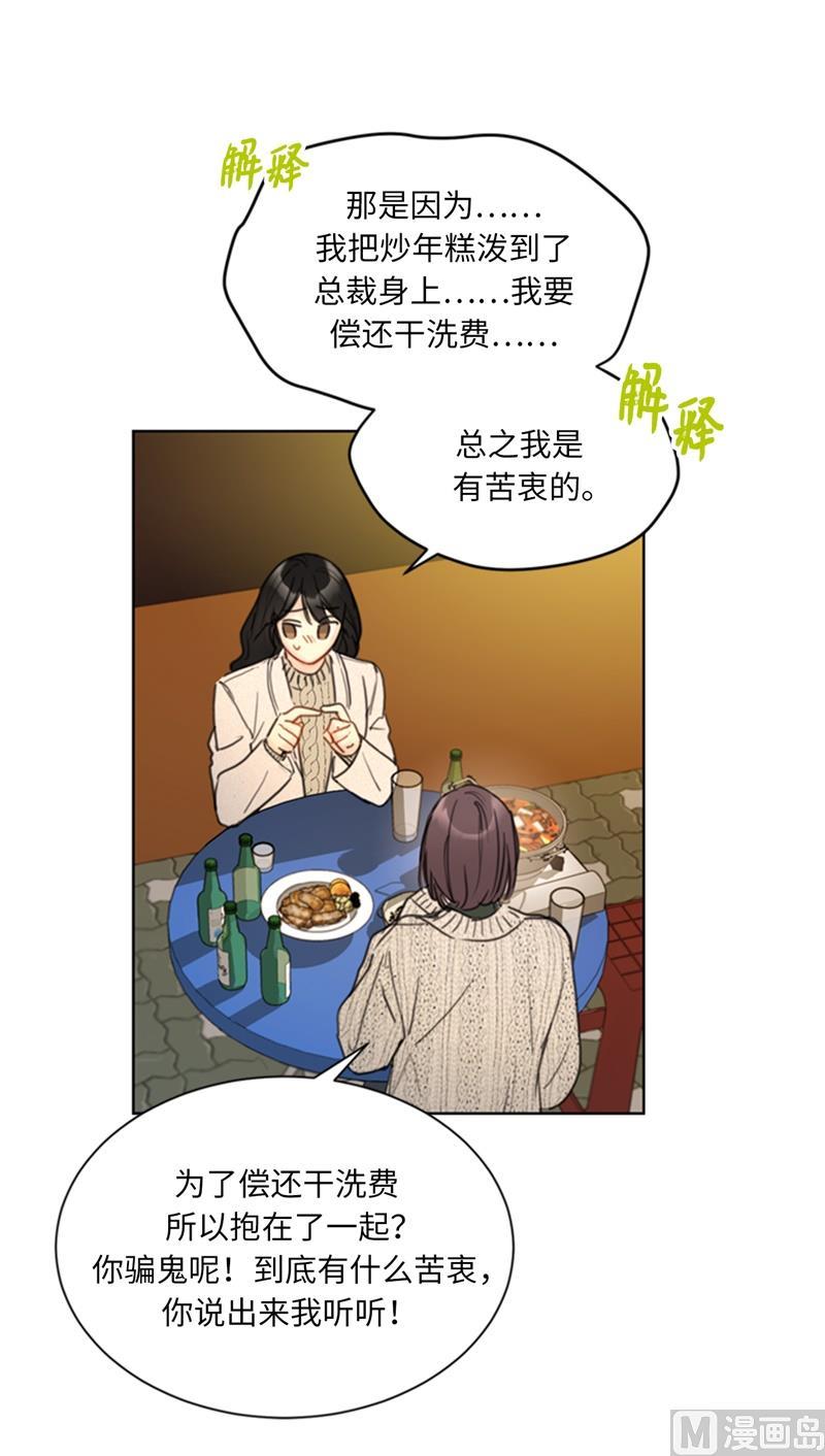 我和总裁相了个亲 - 64.真羡慕你都记得 - 第18张图