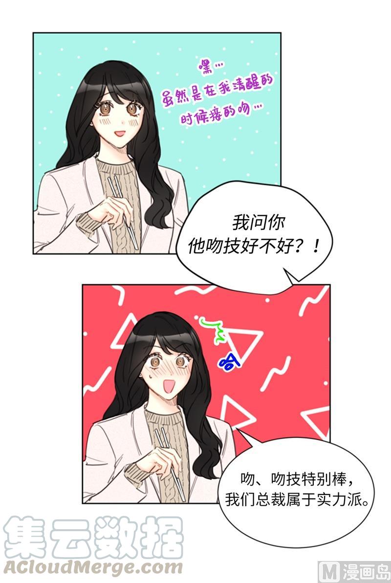 我和总裁相了个亲 - 64.真羡慕你都记得 - 第27张图