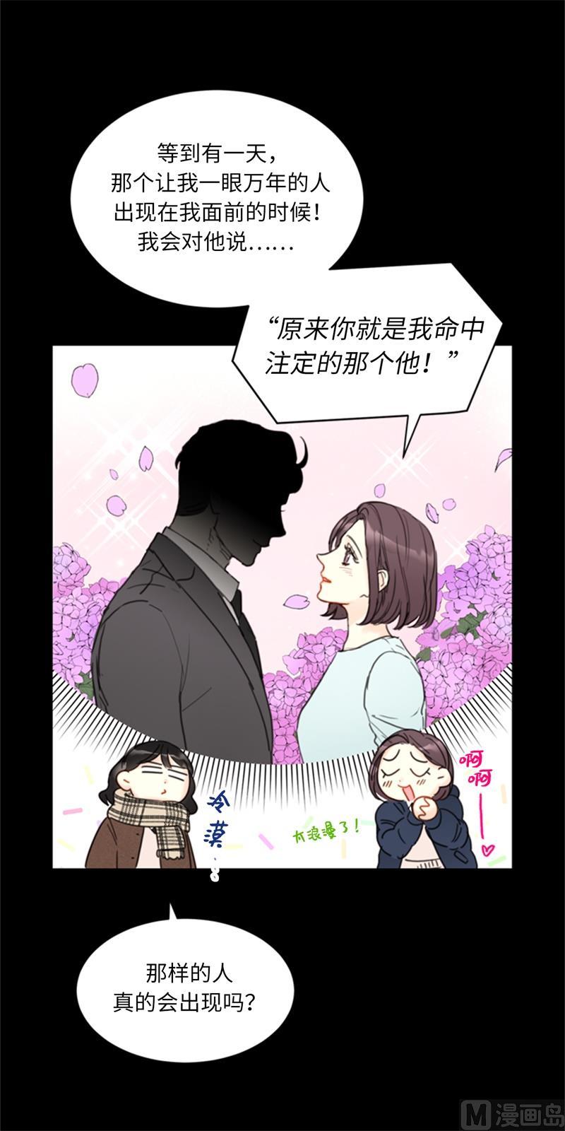 我和总裁相了个亲 - 64.真羡慕你都记得 - 第10张图