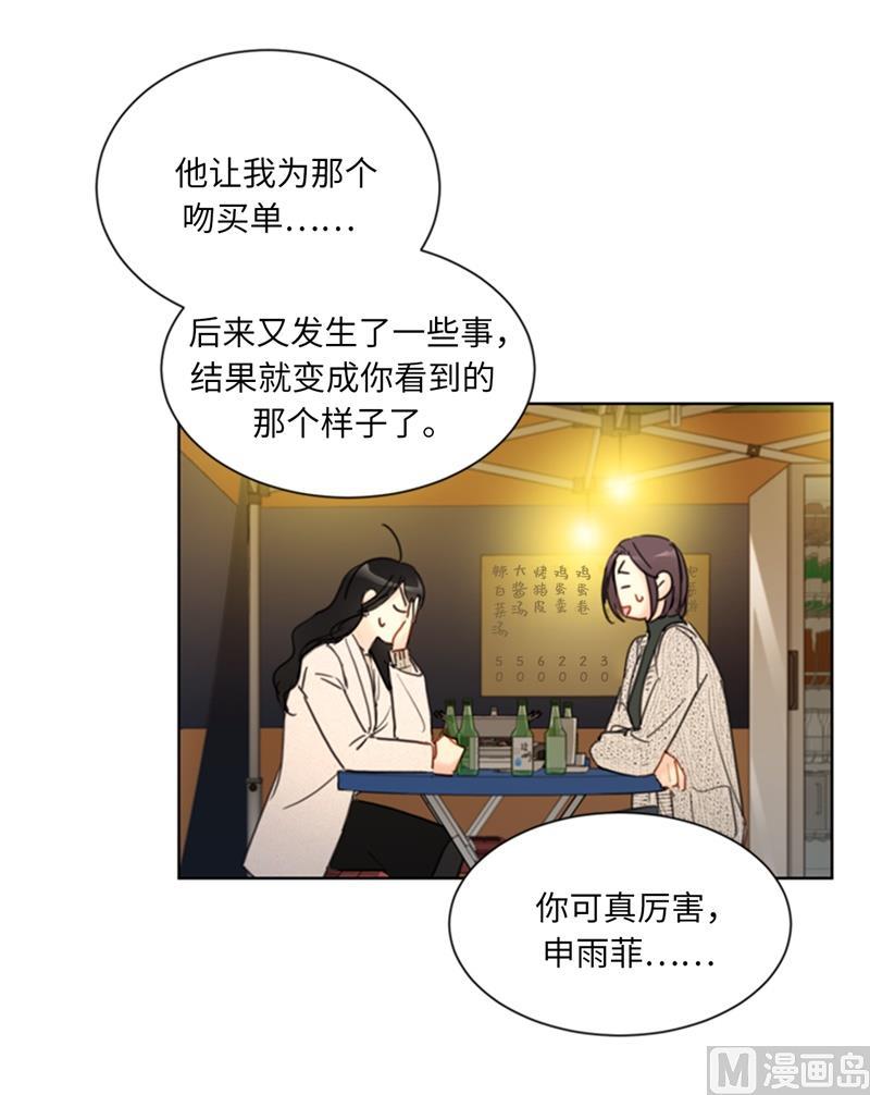 我和总裁相了个亲 - 64.真羡慕你都记得 - 第24张图