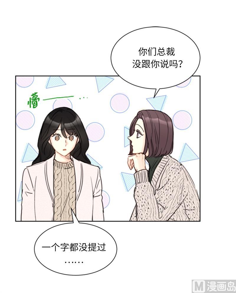 我和总裁相了个亲 - 65.绝对不能爱上他 - 第20张图