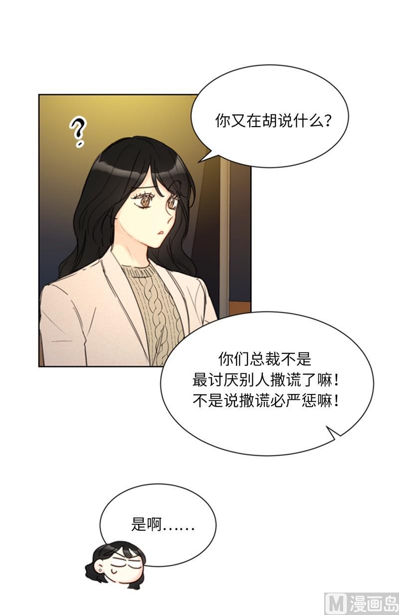 我和总裁相了个亲 - 65.绝对不能爱上他 - 第24张图