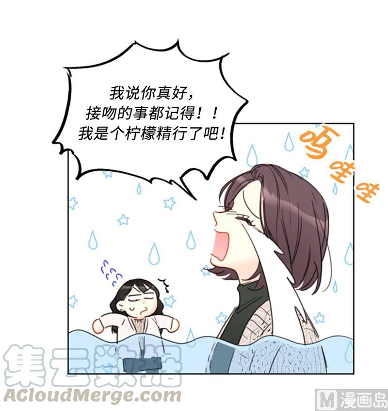 我和总裁相了个亲 - 65.绝对不能爱上他 - 第7张图