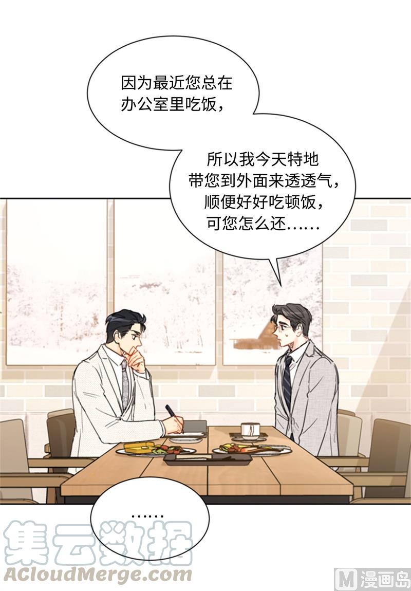 我和总裁相了个亲 - 65.绝对不能爱上他 - 第29张图