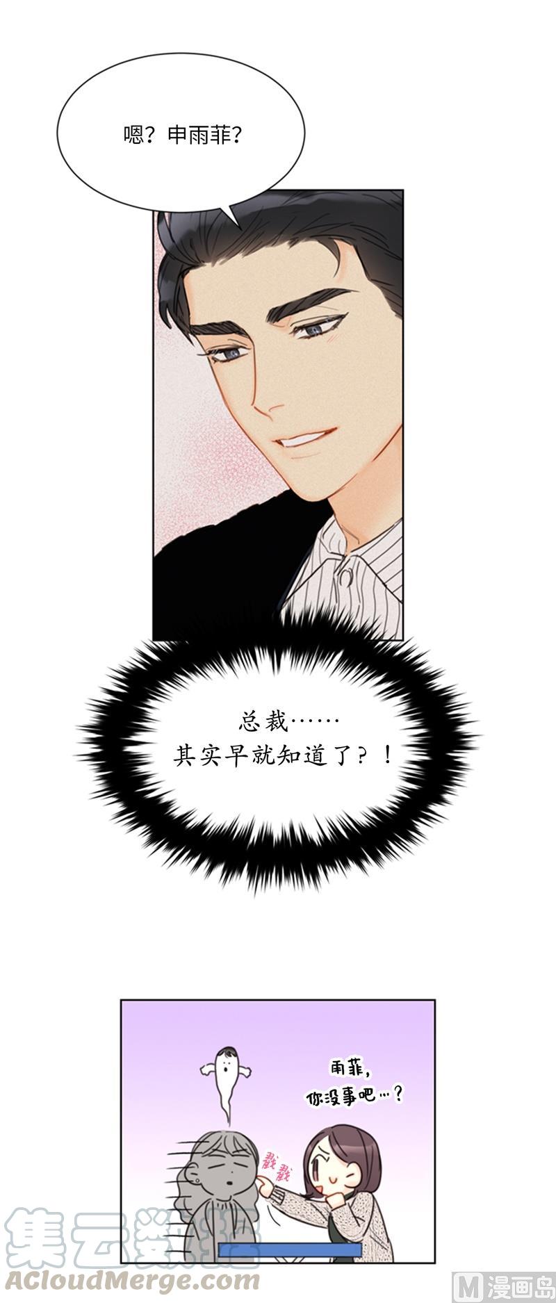 我和总裁相了个亲 - 65.绝对不能爱上他 - 第19张图