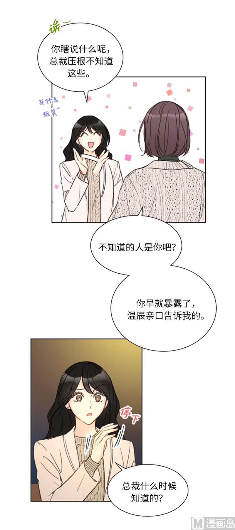 我和总裁相了个亲 - 65.绝对不能爱上他 - 第14张图