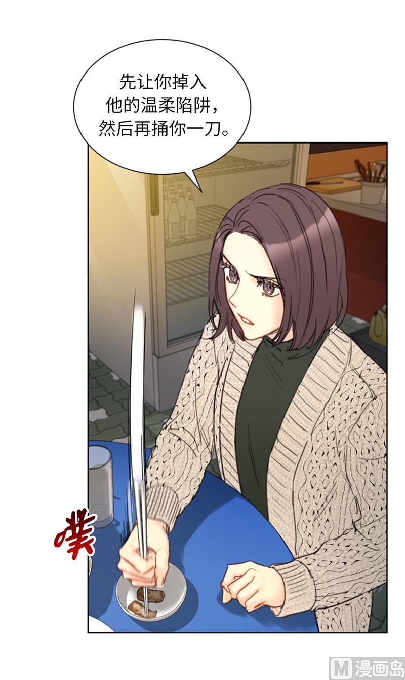 我和总裁相了个亲 - 65.绝对不能爱上他 - 第26张图