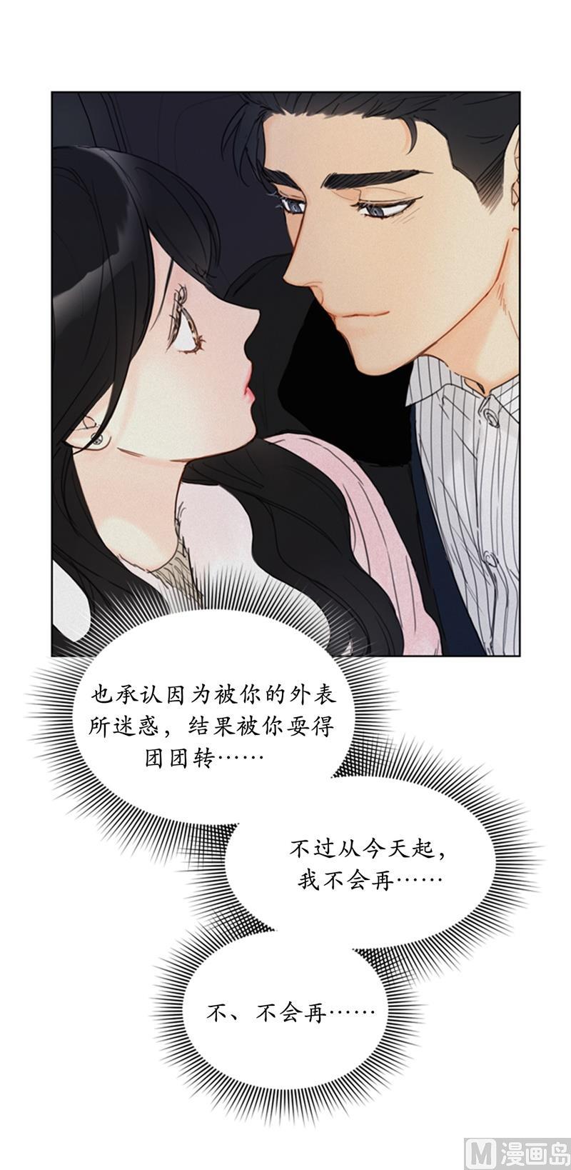 我和总裁相了个亲 - 65.绝对不能爱上他 - 第38张图