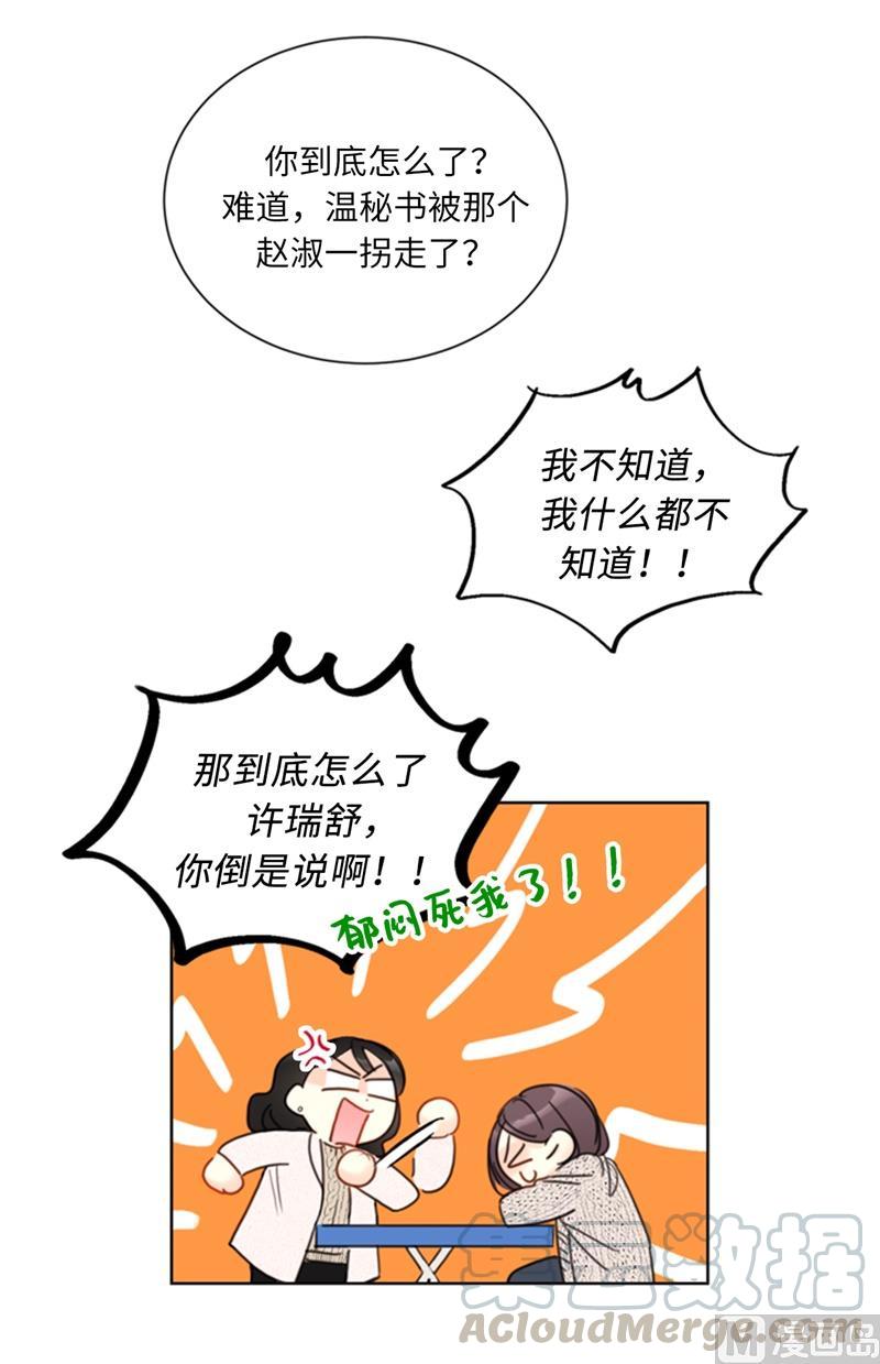 我和总裁相了个亲 - 65.绝对不能爱上他 - 第5张图