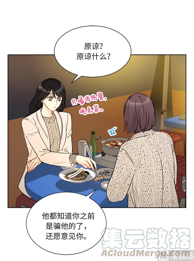 我和总裁相了个亲 - 65.绝对不能爱上他 - 第11张图